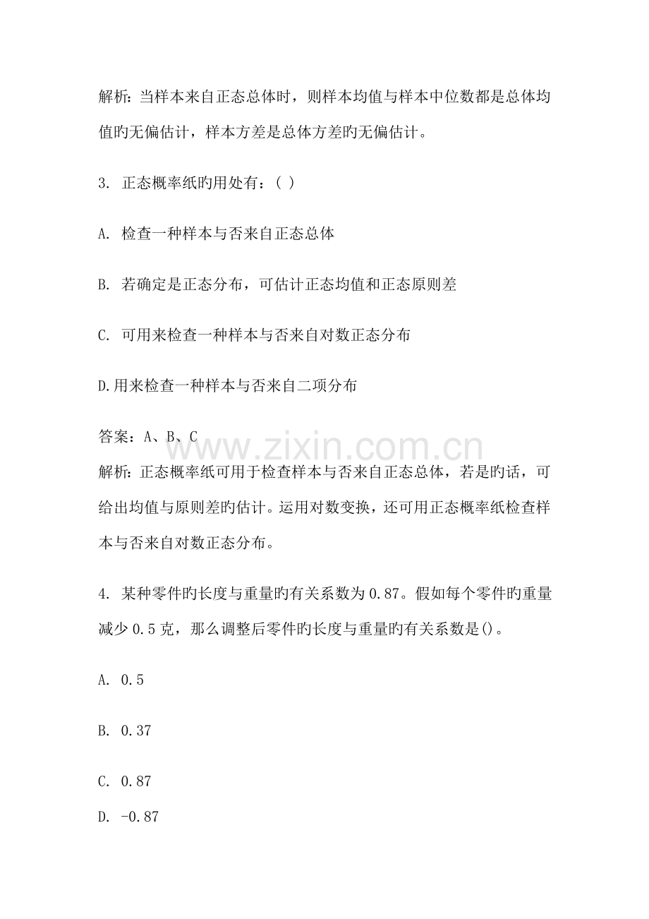 质量工程师理论与实务精选混合选择题.doc_第2页