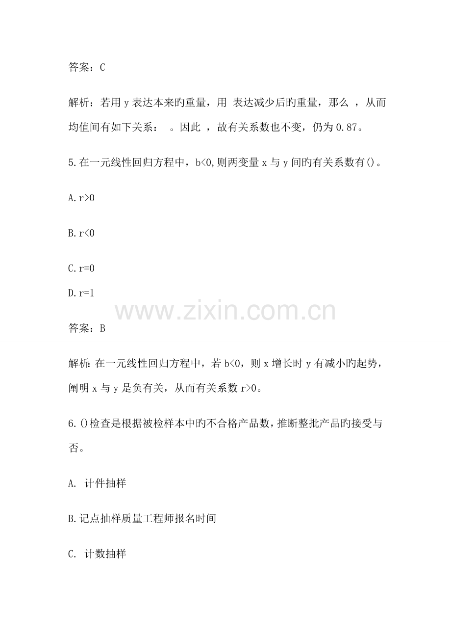 质量工程师理论与实务精选混合选择题.doc_第3页