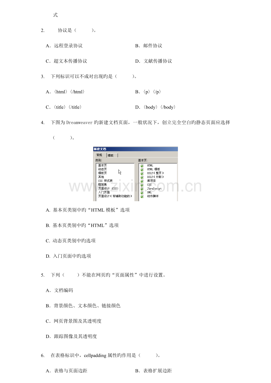 2023年电大《网设计与制作》期末复习7月资料.doc_第2页