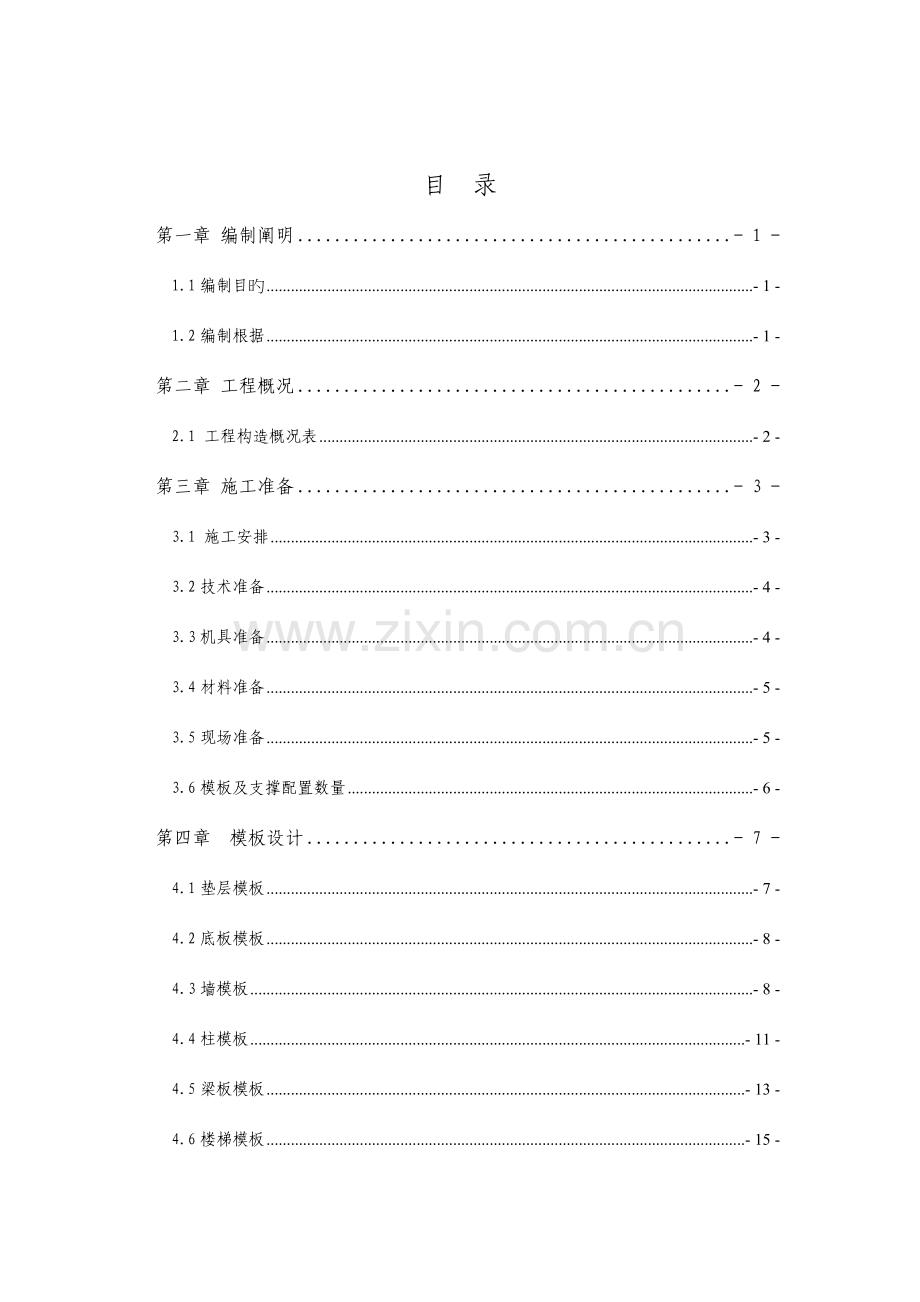 高新技术产业研发基地项目模板施工方案.doc_第2页