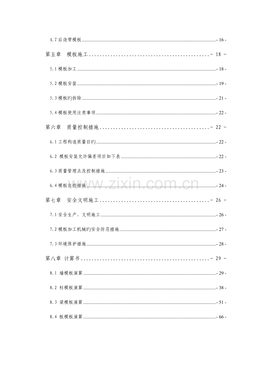 高新技术产业研发基地项目模板施工方案.doc_第3页