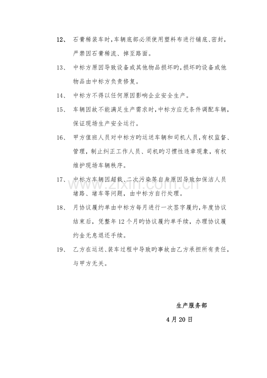 鹤淇机组脱硫石膏运输装车服务比价技术要求.doc_第3页