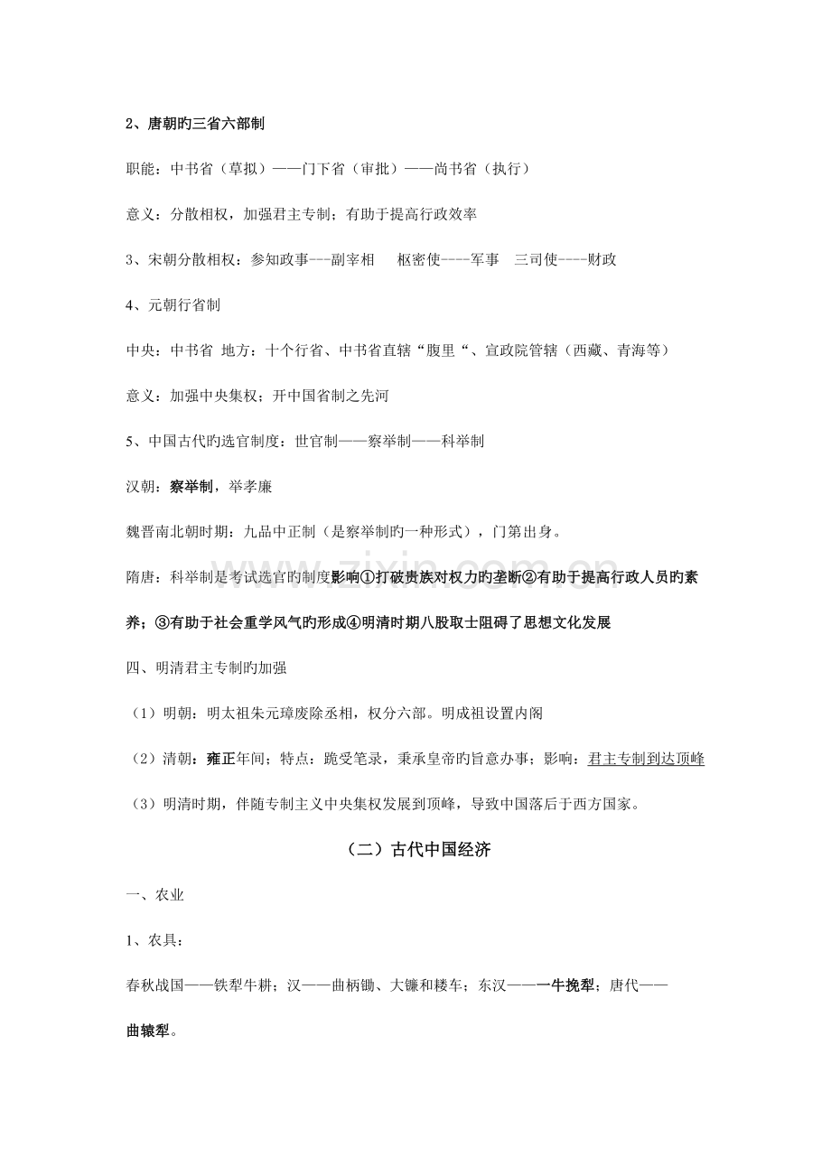 2023年江苏学业水平测试核心知识点.doc_第2页