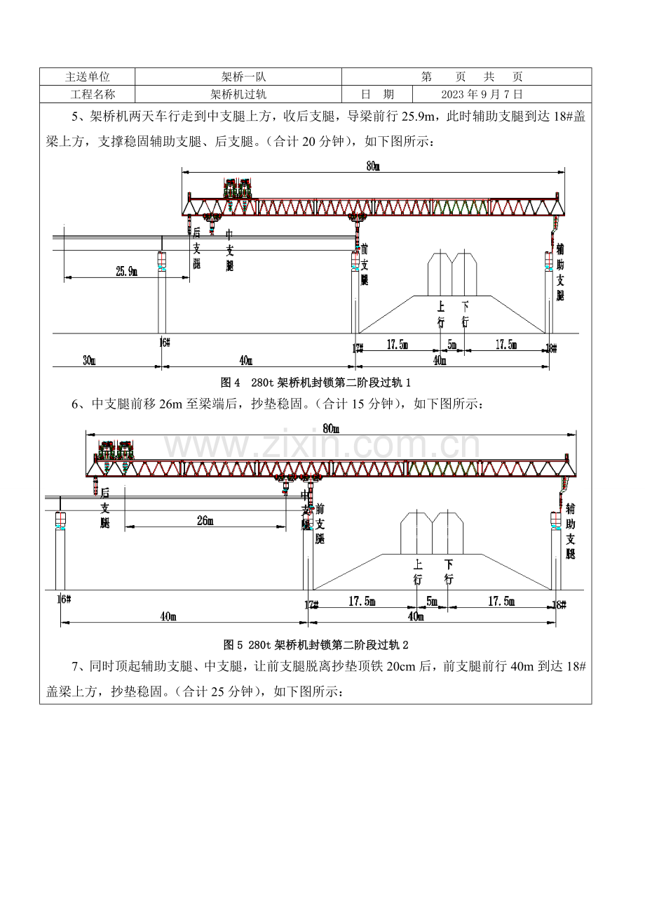 架桥机过孔技术交底.doc_第3页