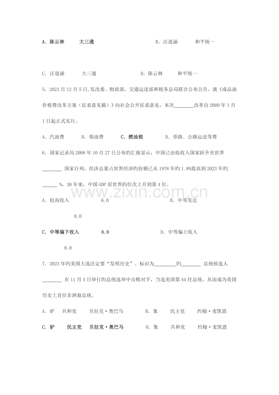 2023年银行校园招聘考试近年时事考查二.doc_第2页