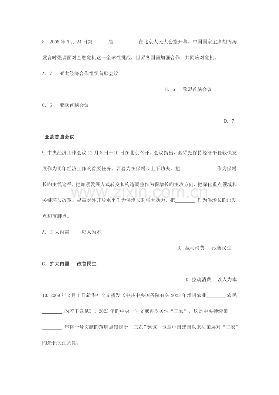 2023年银行校园招聘考试近年时事考查二.doc_第3页