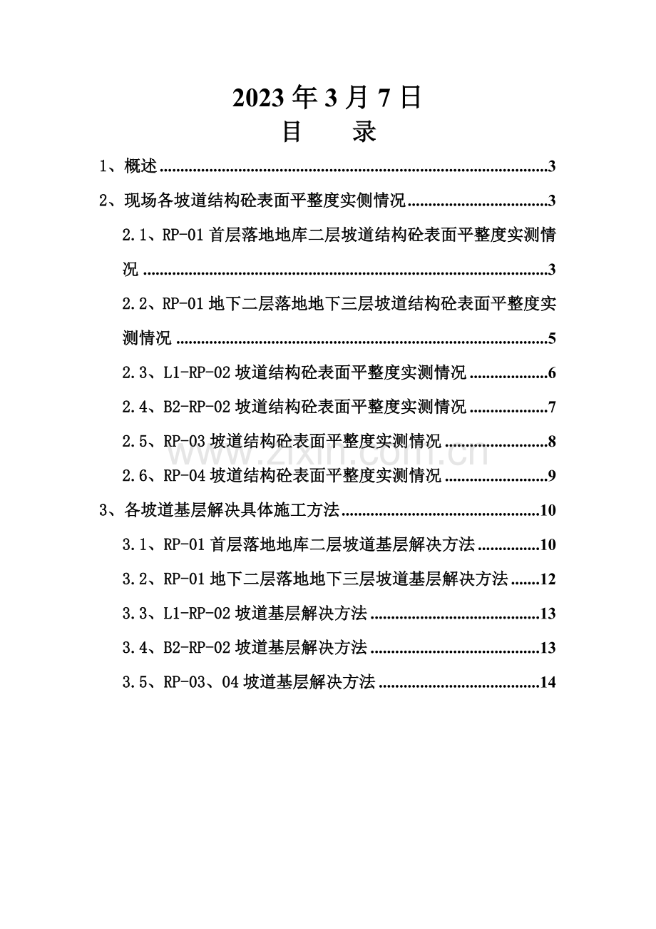 地库坡道基层处理施工方案.doc_第2页