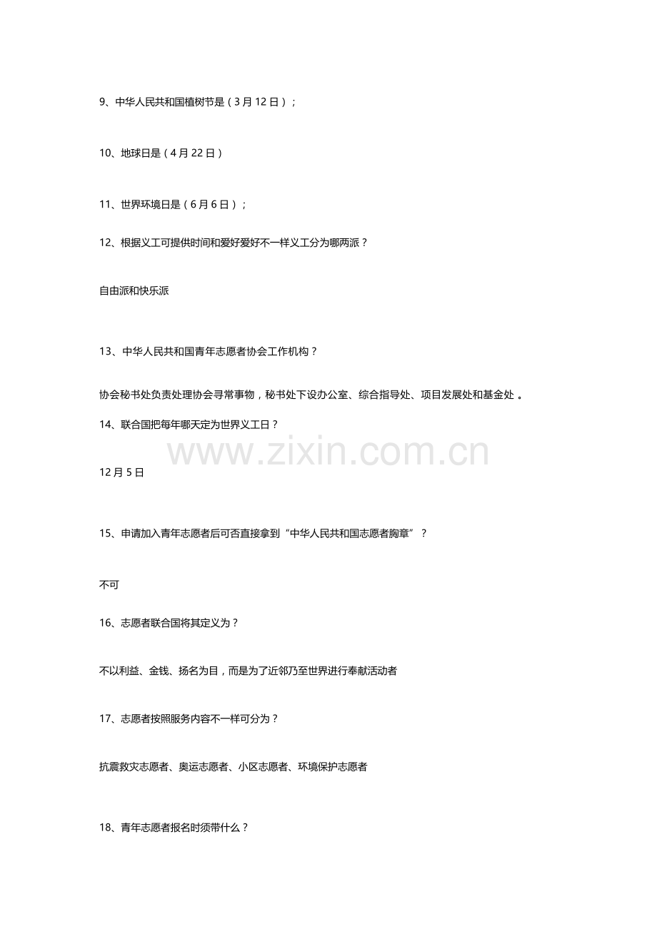 2023年志愿者知识竞赛题目.doc_第2页