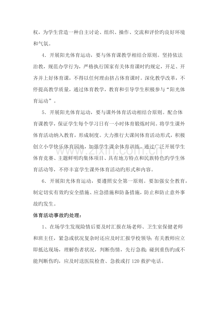 阳光体育活动计划方案.doc_第2页