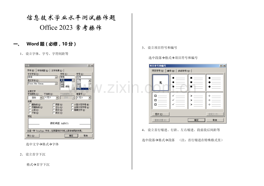 信息技术学业水平测试操作题常用操作步骤.doc_第1页