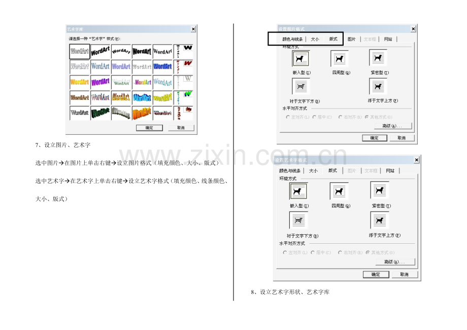 信息技术学业水平测试操作题常用操作步骤.doc_第3页