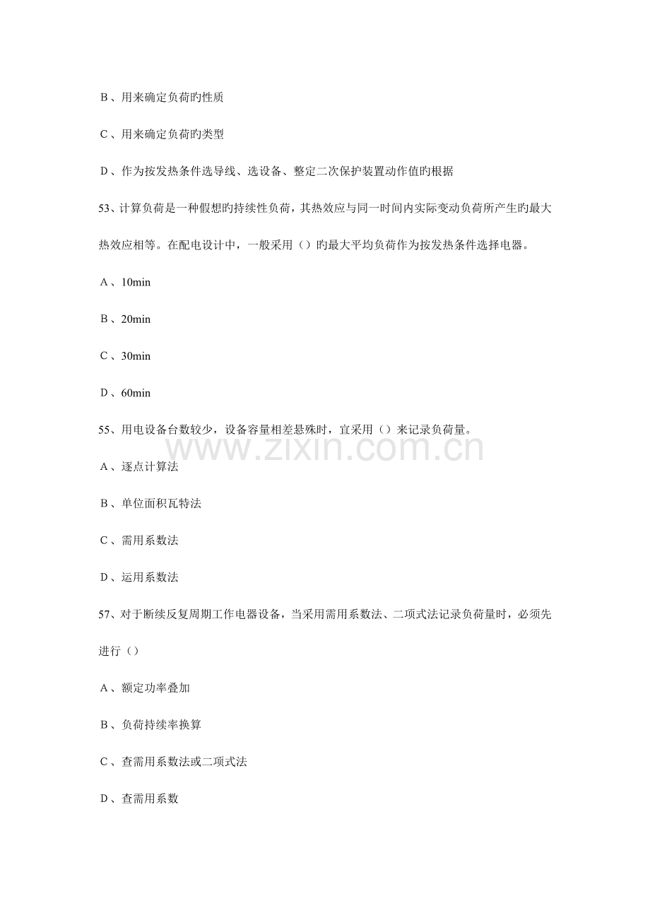 2023年电气工程师习题.doc_第2页