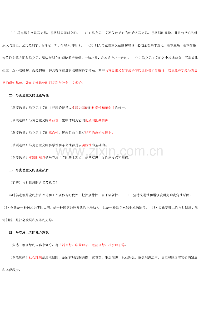 2023年大自考马克思主义基本原理概论复习资料.docx_第3页