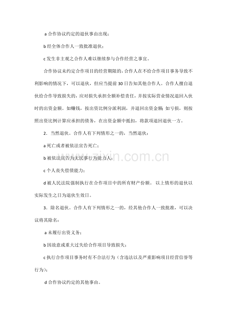 合伙人协议书范文.docx_第3页