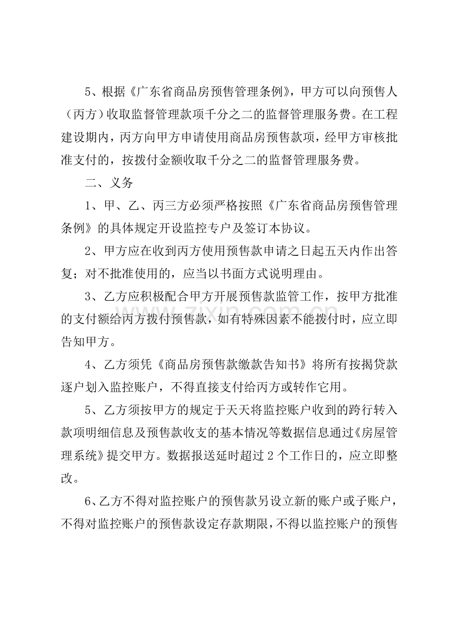 商品房预售款专用账户监管协议书.doc_第2页