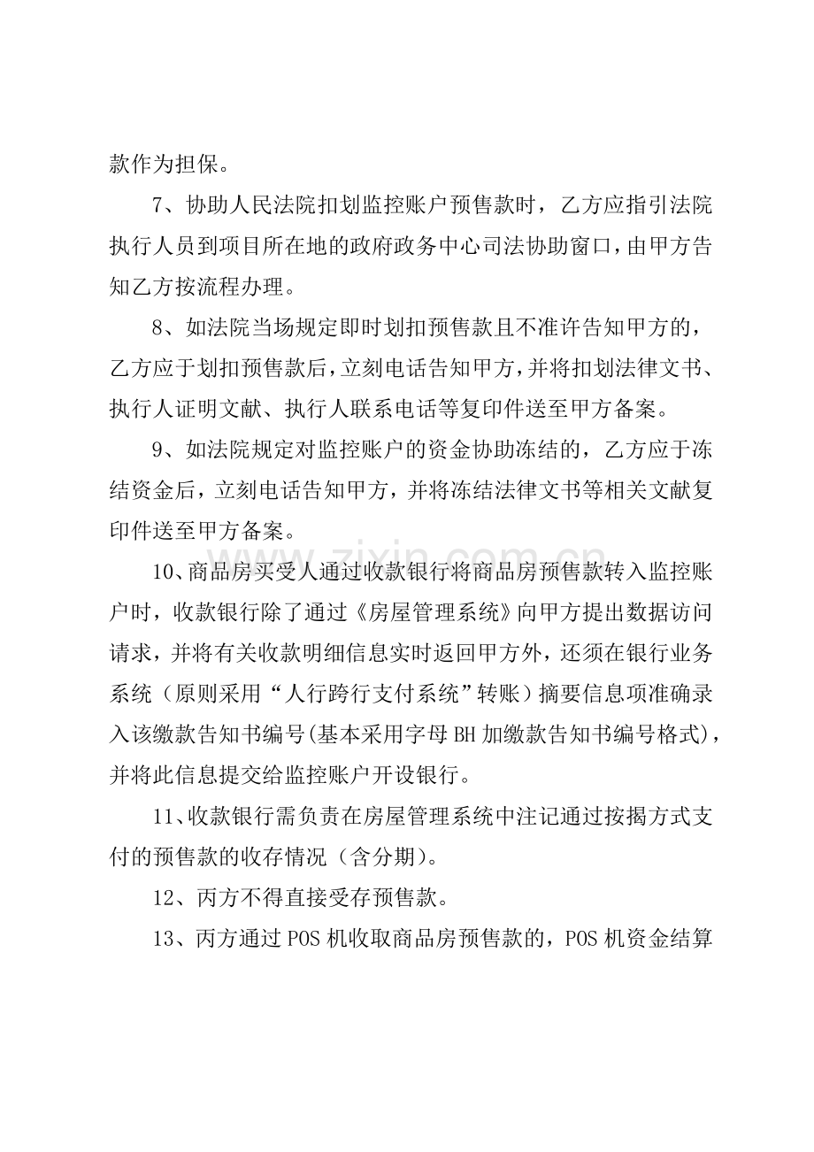 商品房预售款专用账户监管协议书.doc_第3页