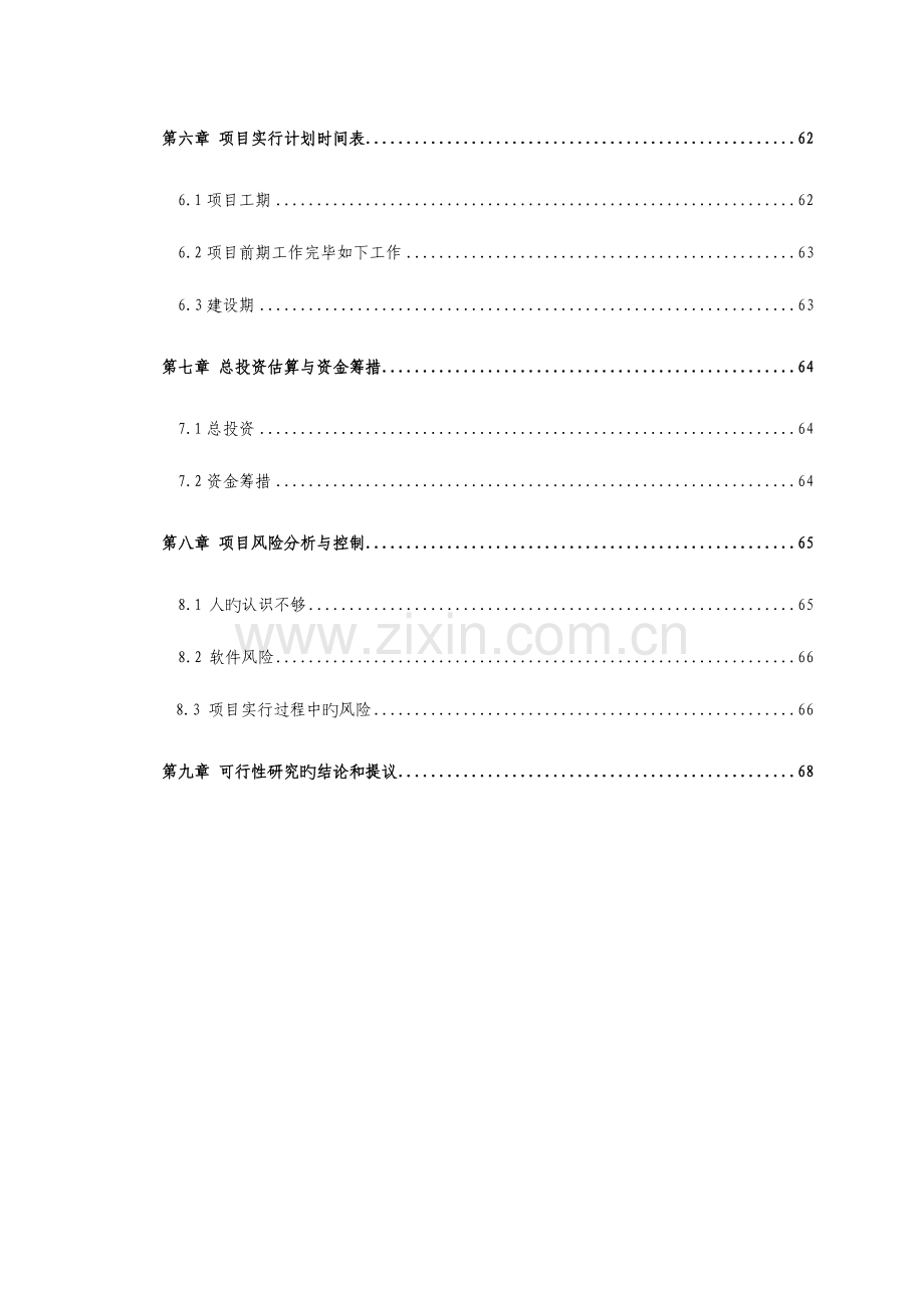 信息系统可行性研究报告.doc_第3页