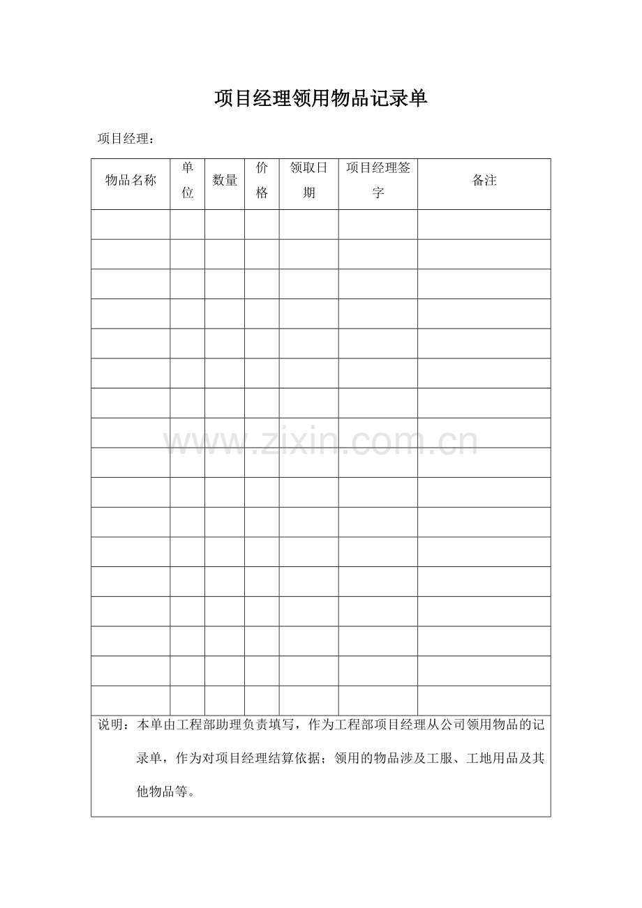 装修各种表格.doc_第1页