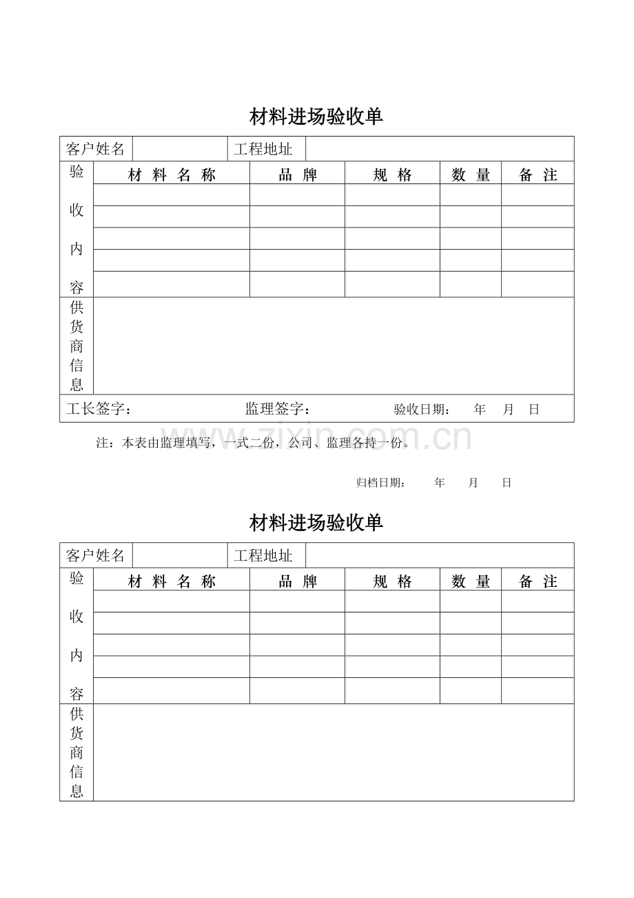 装修各种表格.doc_第2页