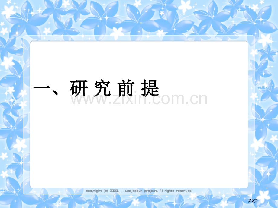 语文教学与学生人格成长市公开课金奖市赛课一等奖课件.pptx_第2页