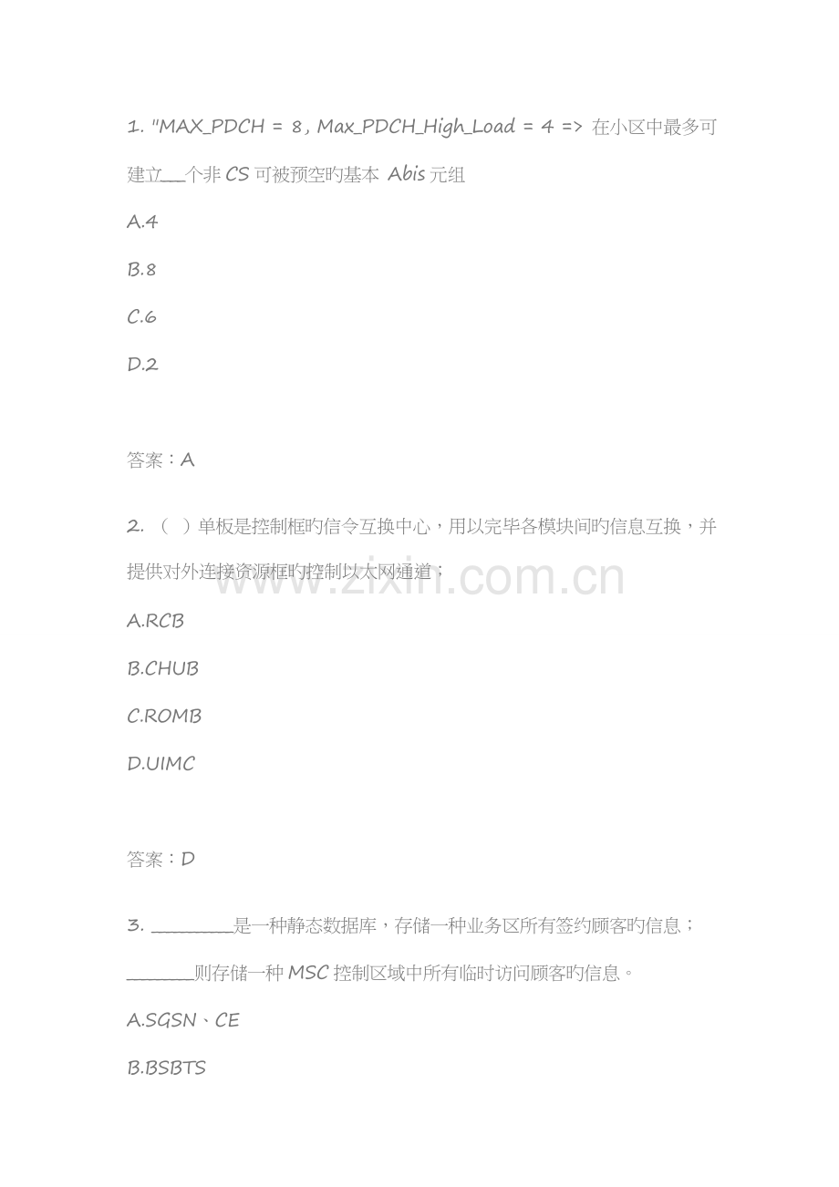 2023年中国移动L2等级考试样题.doc_第1页