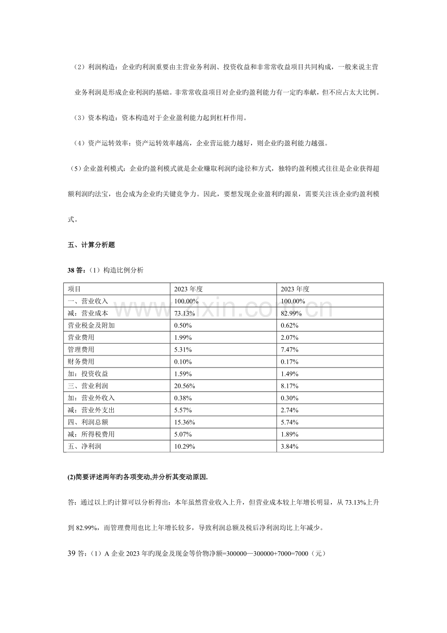 2023年财务报表分析真题答案.doc_第3页