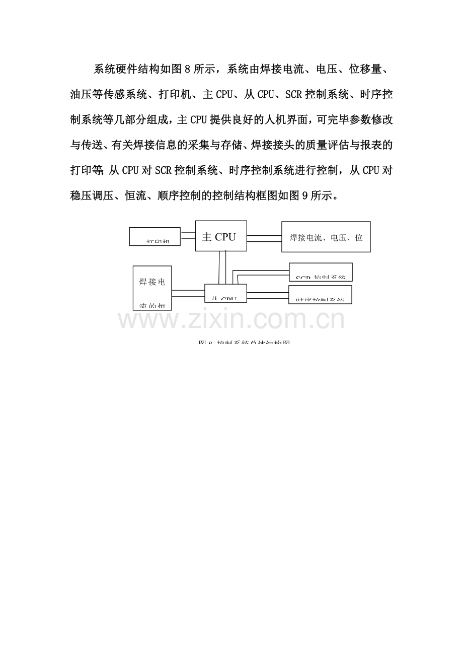 电气控制系统安装.doc_第2页