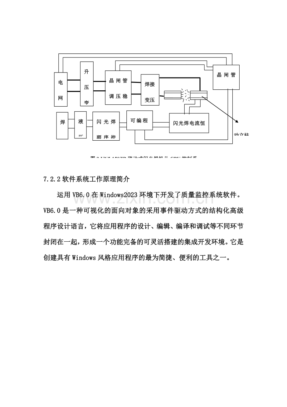 电气控制系统安装.doc_第3页