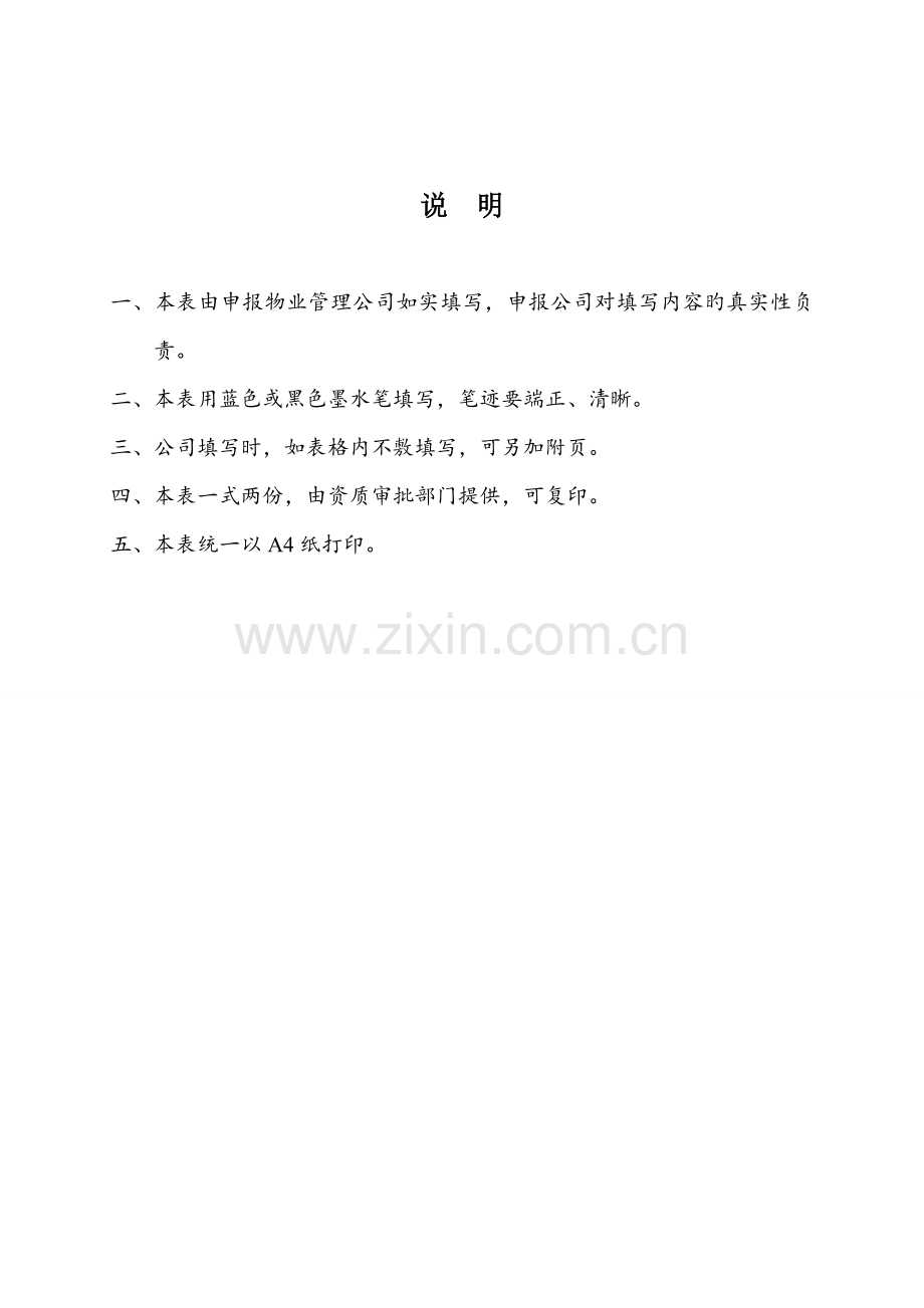 物业管理企业备案表.doc_第2页