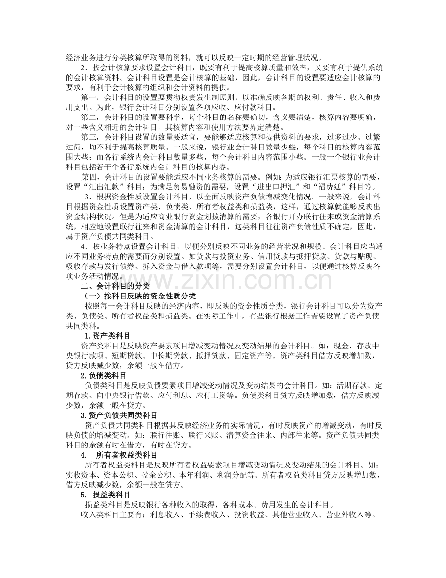 银行会计基本核算方法.doc_第2页