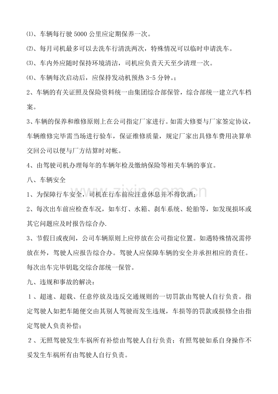 行政管理制度汇编.docx_第2页