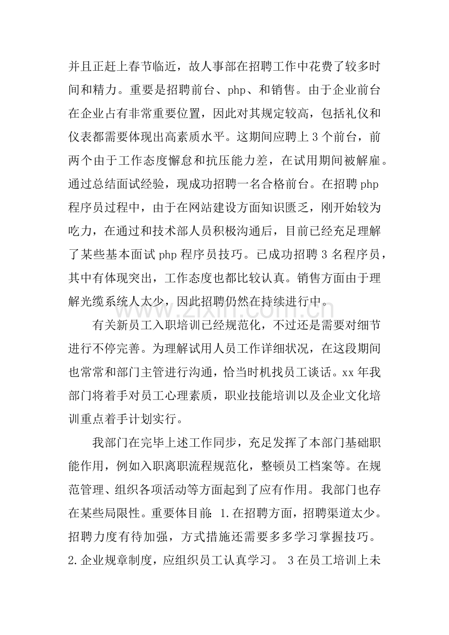 人事主管工作总结.docx_第2页