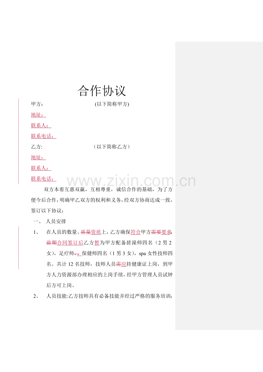 20150310技师合作协议1.doc_第1页