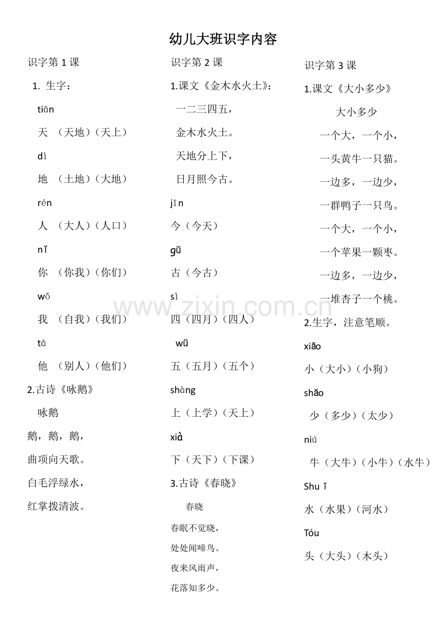 大班识字内容.doc_第1页