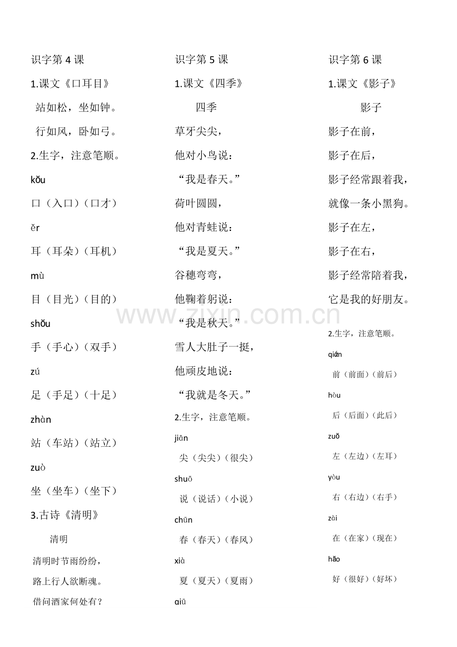 大班识字内容.doc_第2页