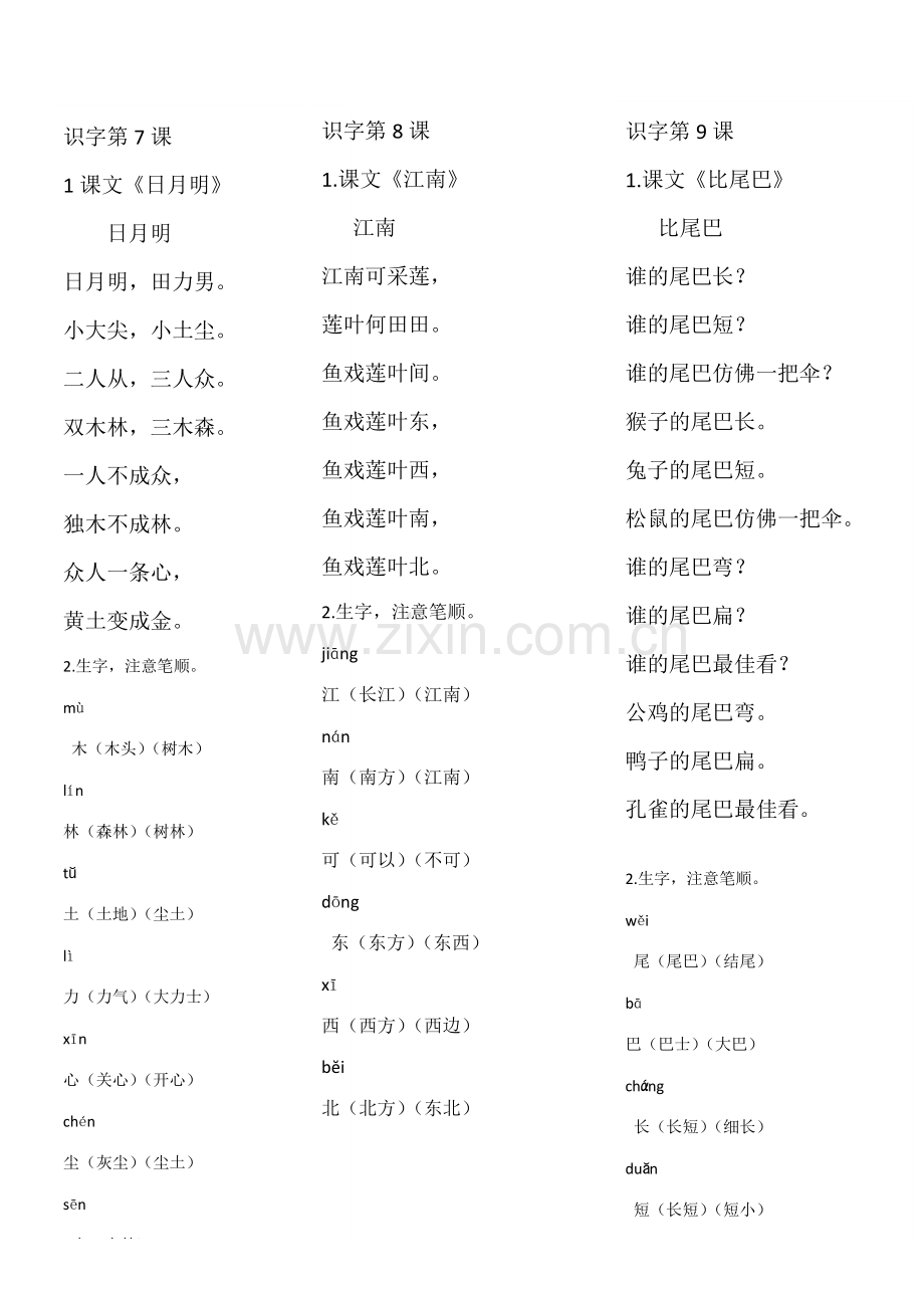 大班识字内容.doc_第3页