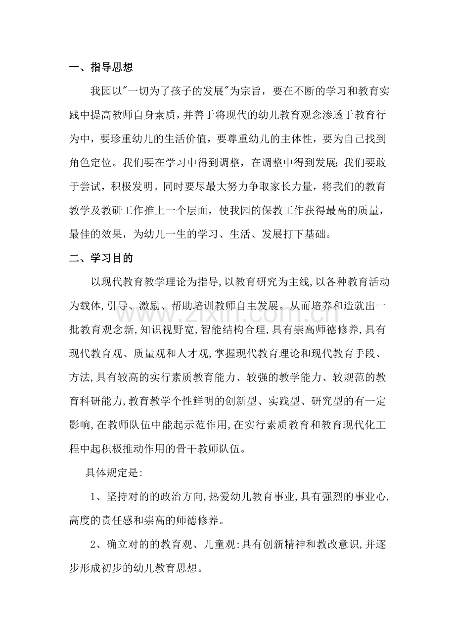 幼儿园教育理论学习计划.doc_第2页