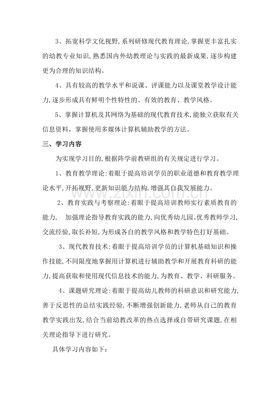 幼儿园教育理论学习计划.doc_第3页