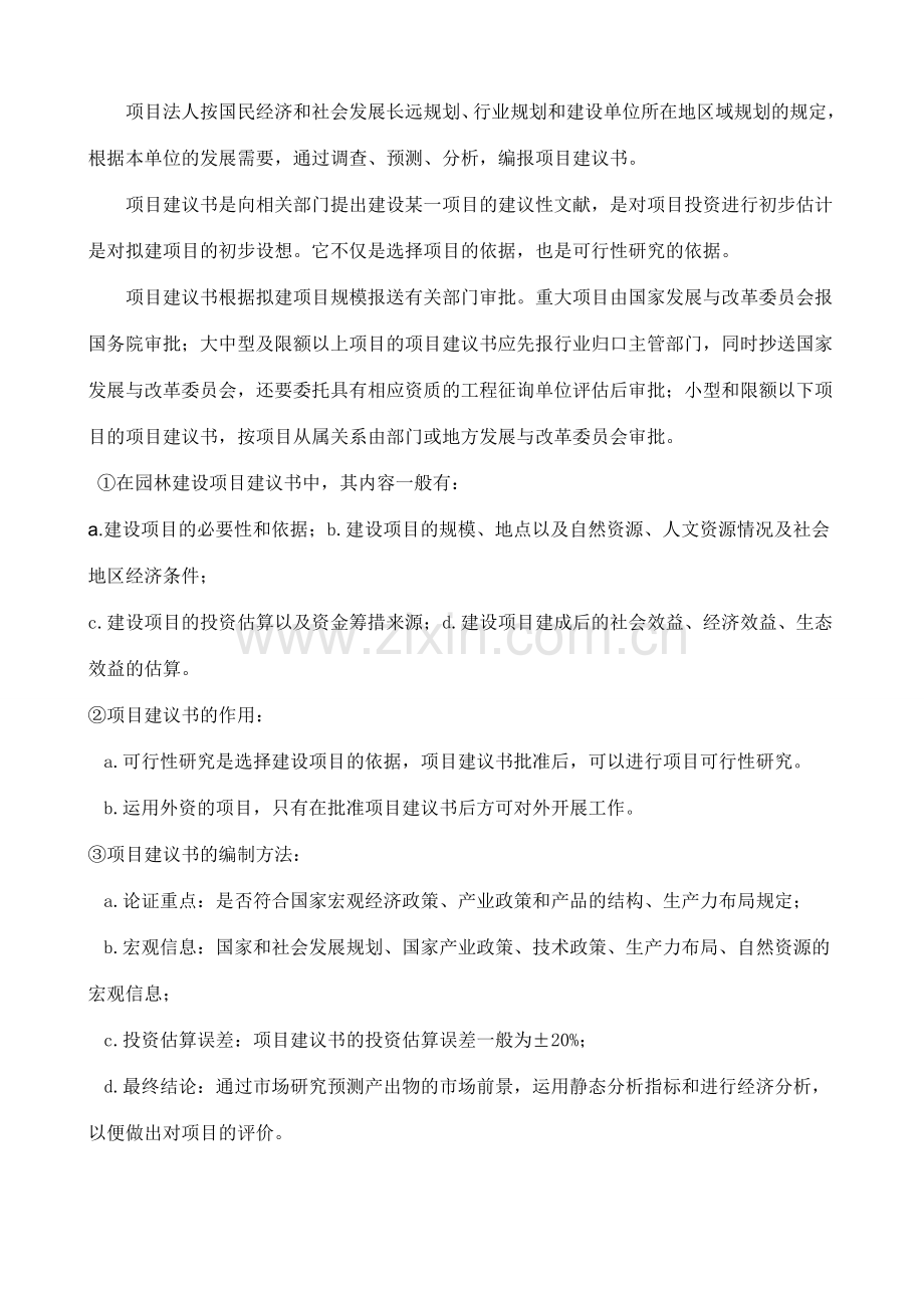 园林工程招投标与概预算.doc_第2页