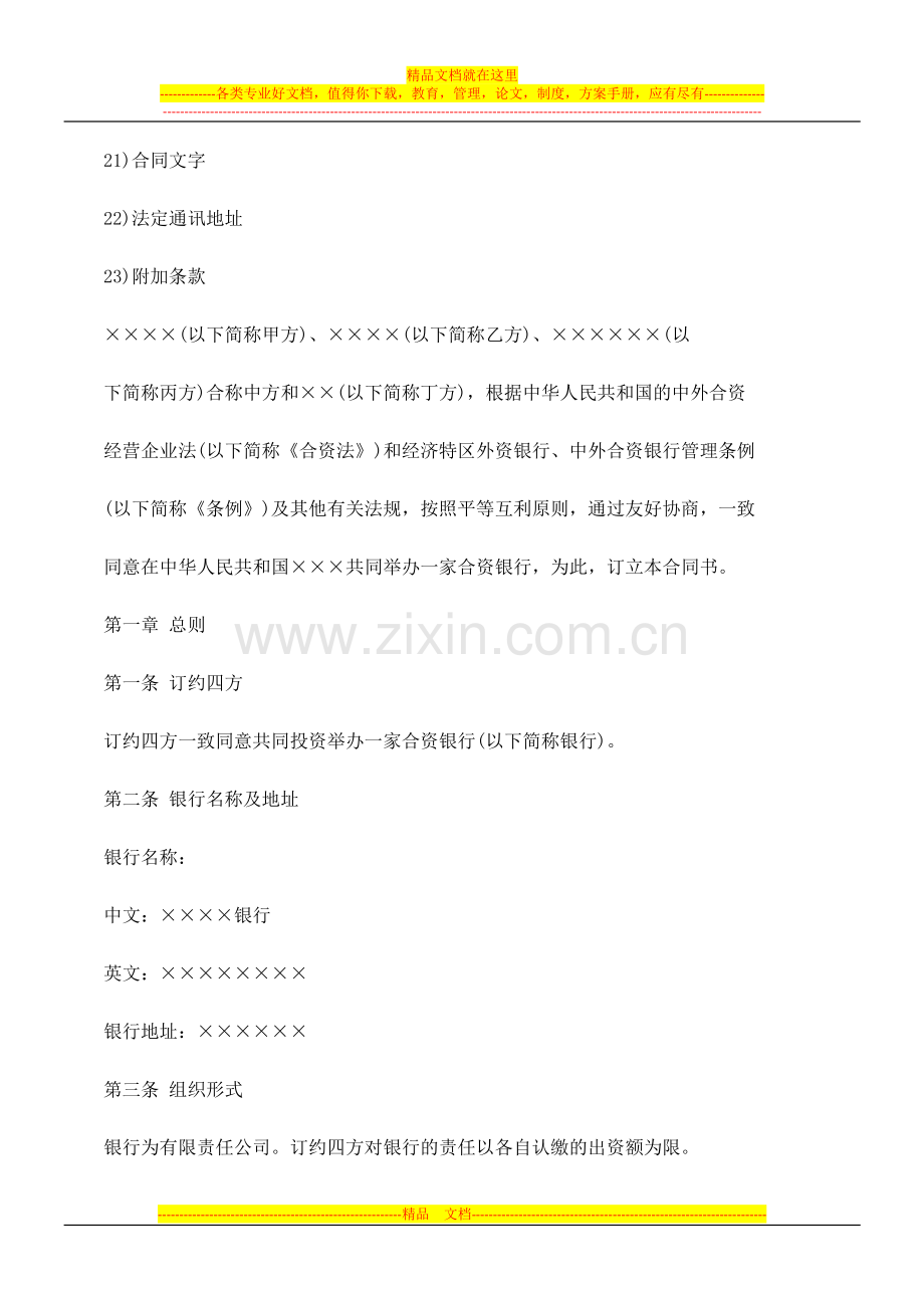 1)2009融资租赁合同书之金融类合同参考格式(.doc_第2页