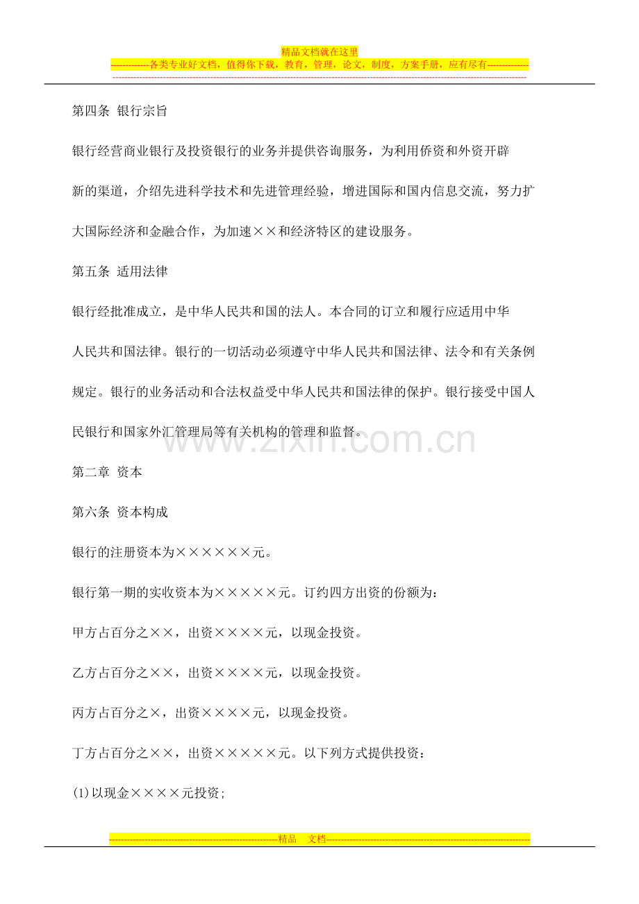 1)2009融资租赁合同书之金融类合同参考格式(.doc_第3页