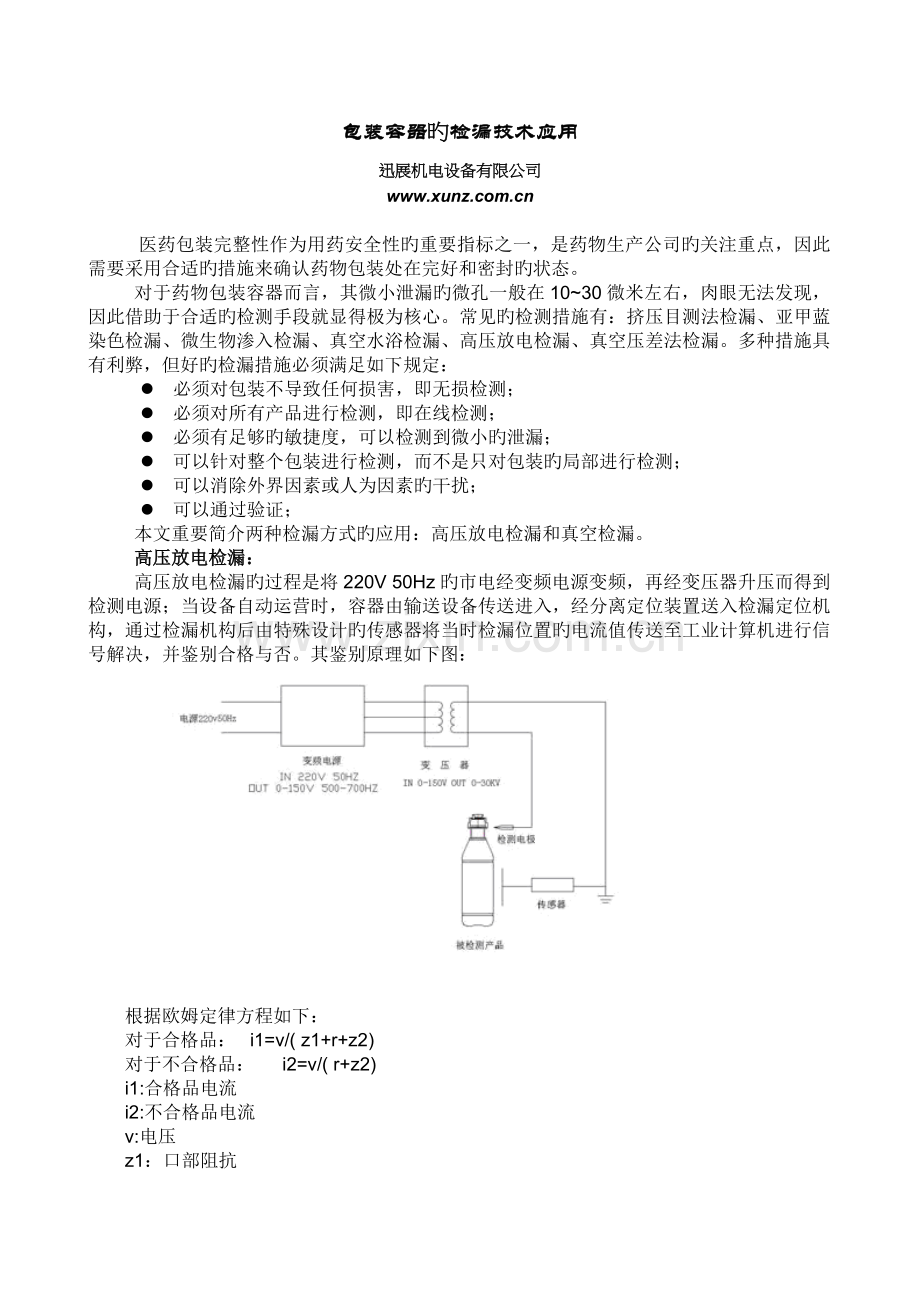 制药行业检漏机原理.doc_第1页