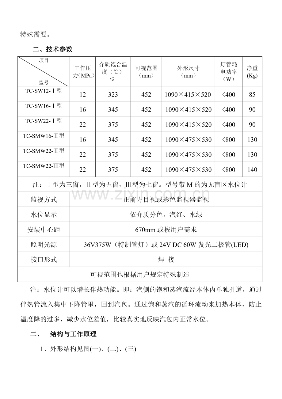 长窗式双色水位计使用说明书.doc_第3页