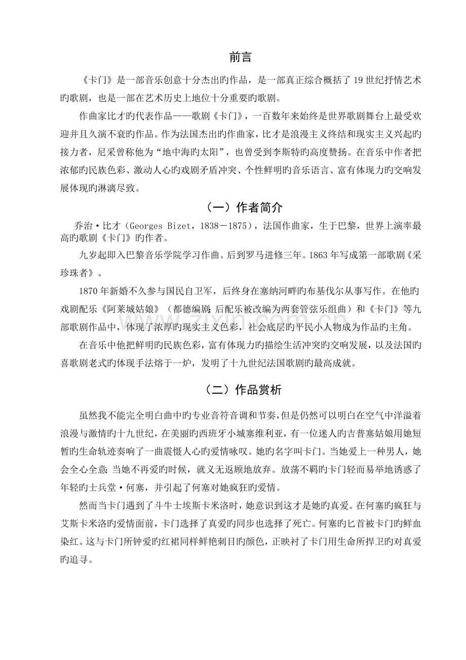 音乐基础知识与赏析.docx_第3页