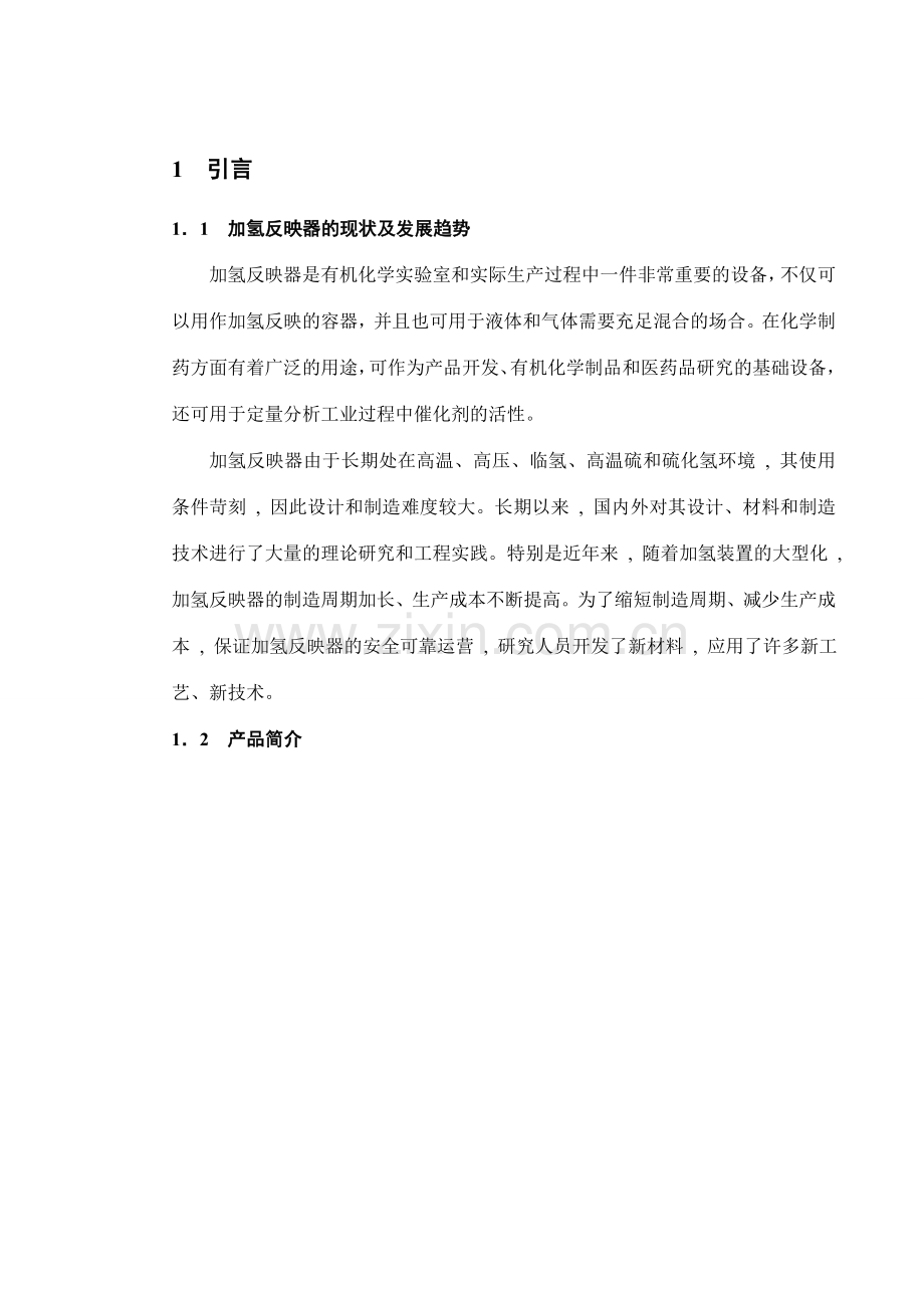 材料成型及控制工程焊接方向毕业设计说明书.doc_第1页