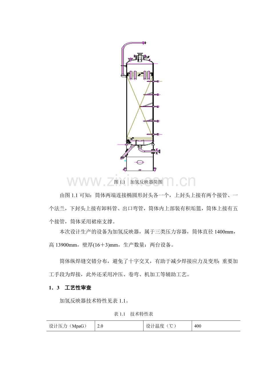 材料成型及控制工程焊接方向毕业设计说明书.doc_第2页