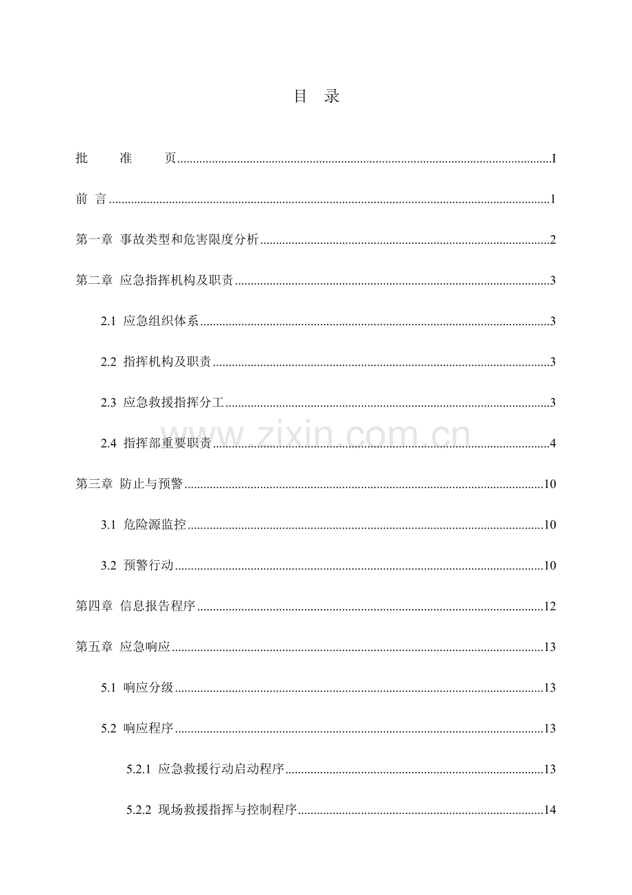 煤矿井下辅助运输事故应急预案.doc_第3页