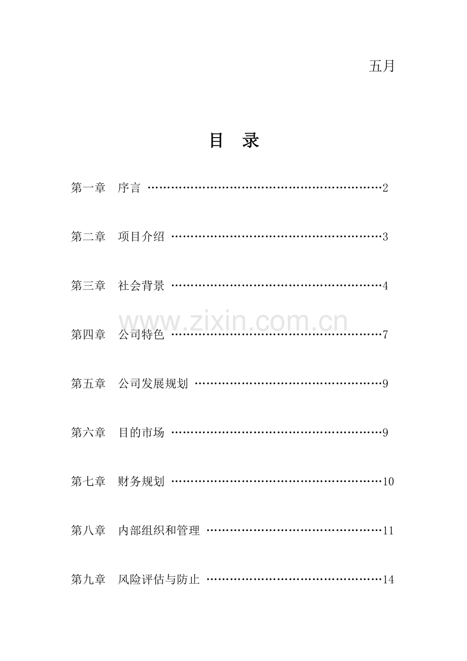 艺术学校策划案.doc_第2页