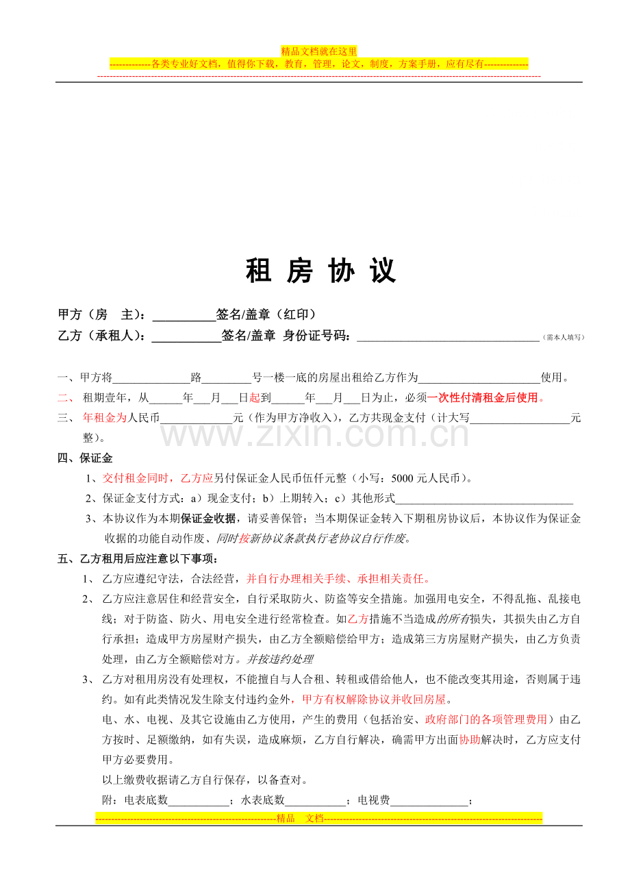 百度文库租房协议.doc_第1页