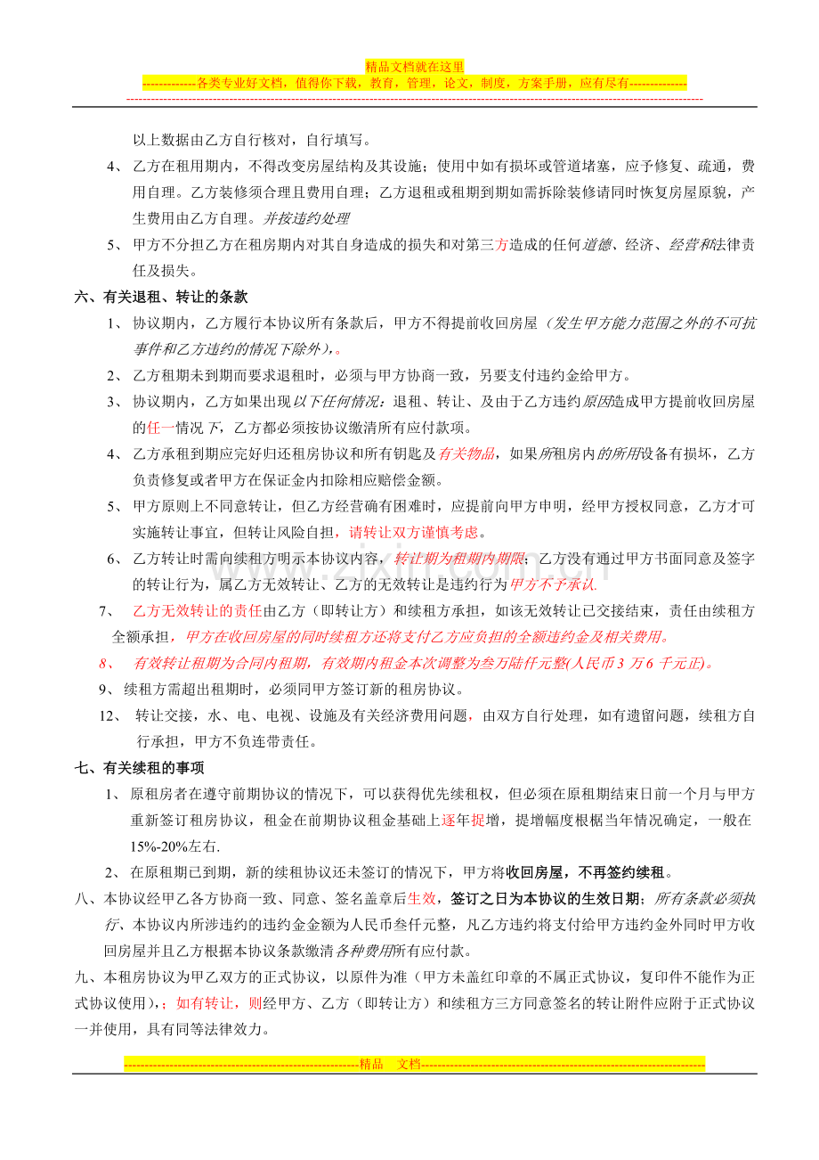 百度文库租房协议.doc_第2页